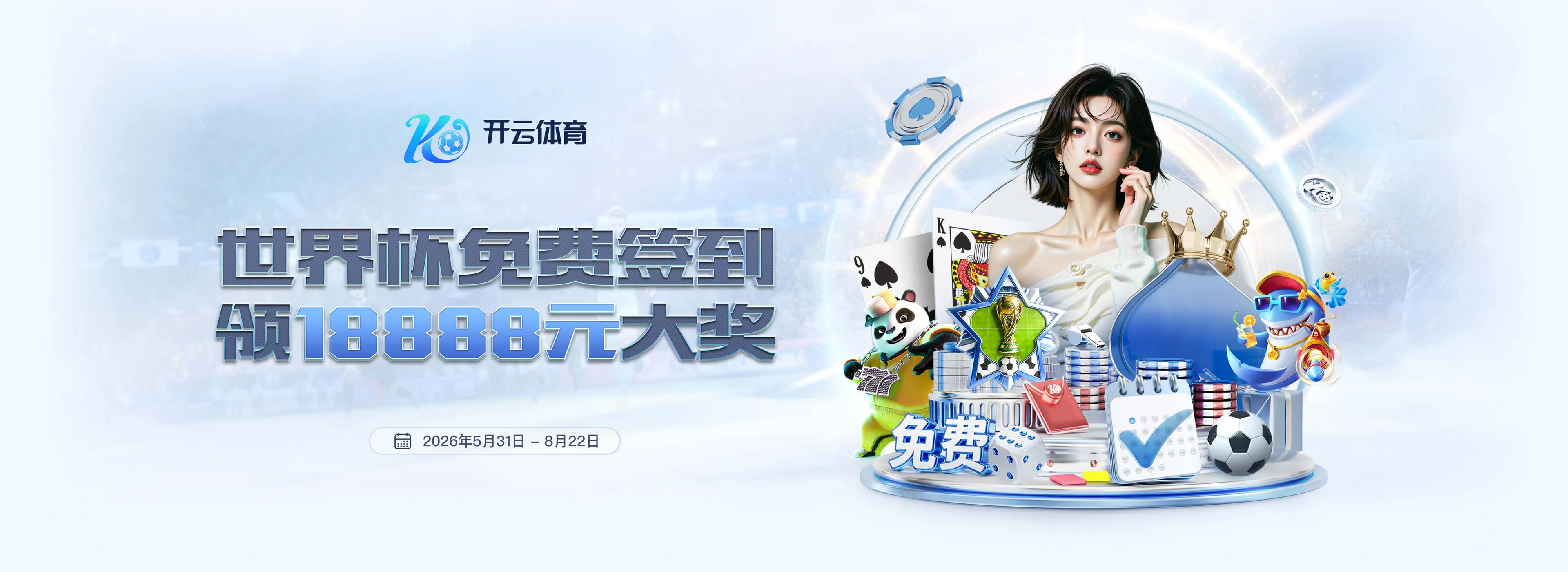 开云体育综合服务展示二